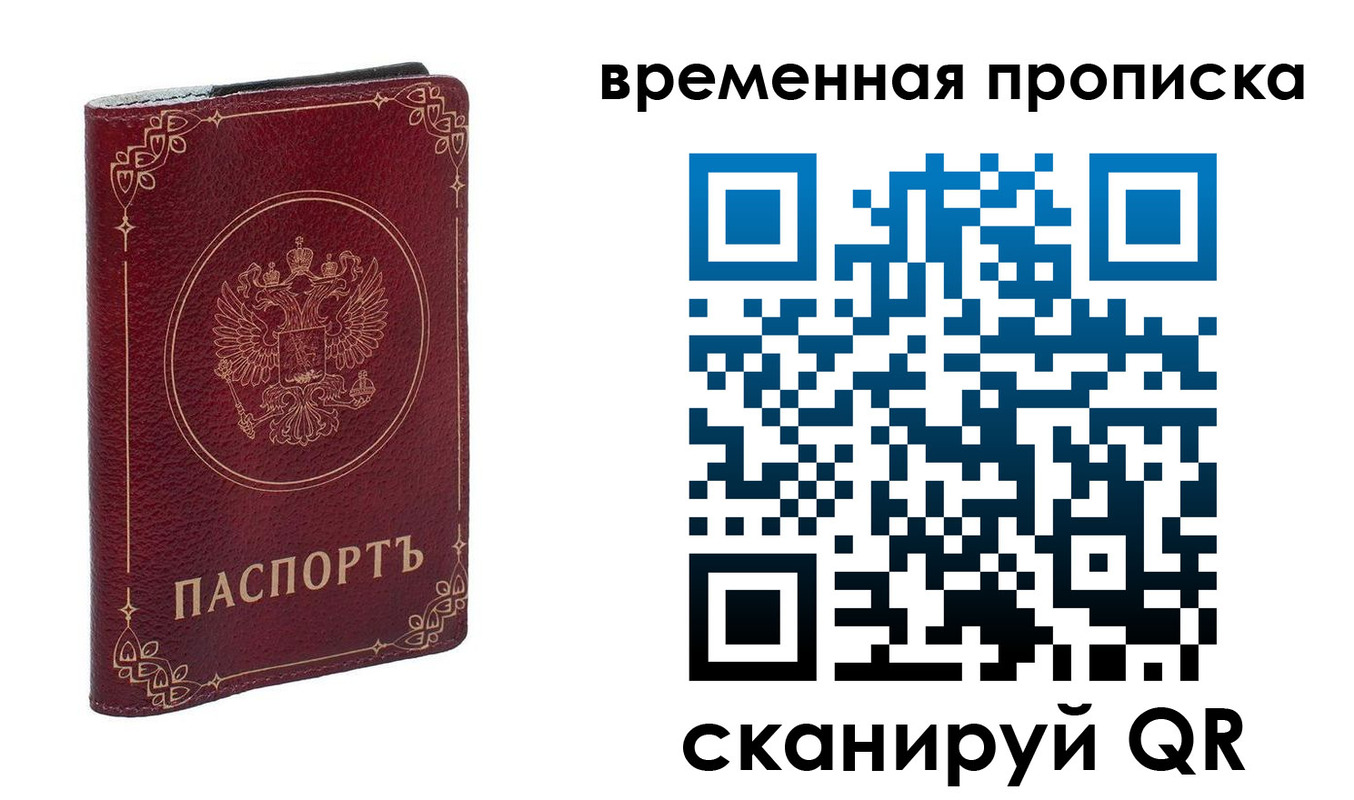 временная регистрация для всех в Буйнакске