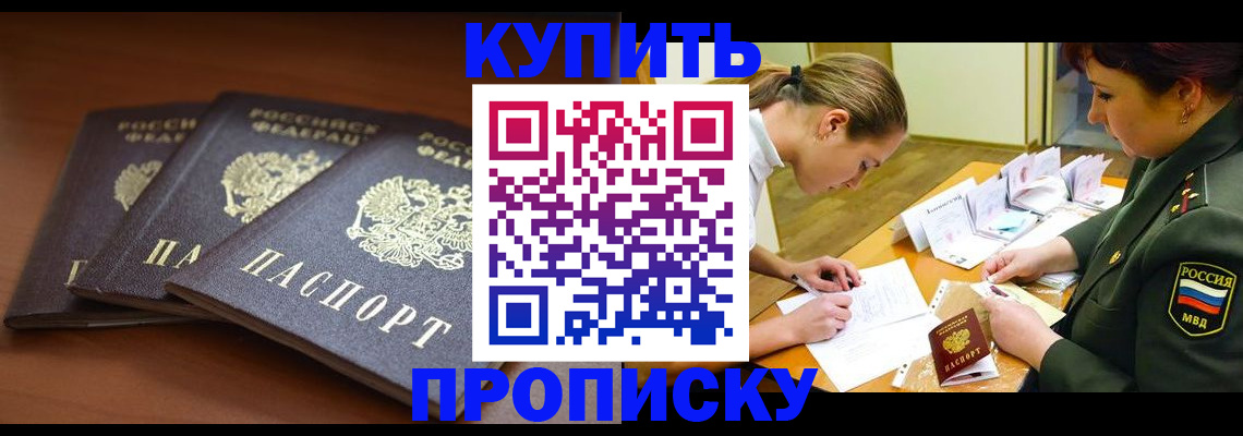 прописка гарантия в Буйнакске