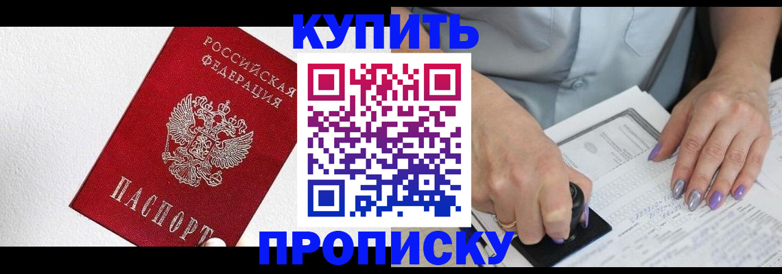 прописка паспорт в Буйнакске